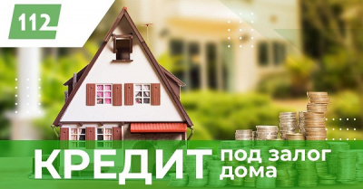 Кредит под залог недвижимости в Киеве