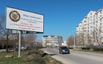 СБУ применила наружную рекламу для поздравления крымских коллег