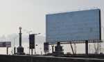 В Киеве возле моста Патона появился гигантский биллборд