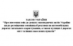 Депутаты предложили изменить Закон Украины "О рекламе"