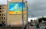 В Санкт-Петербурге поддержали Украину социальной рекламой