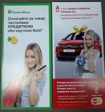 Два украинских банка неудачно сэкономили на рекламе